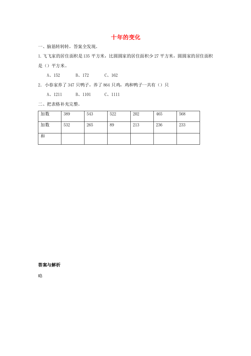 二年级数学下册