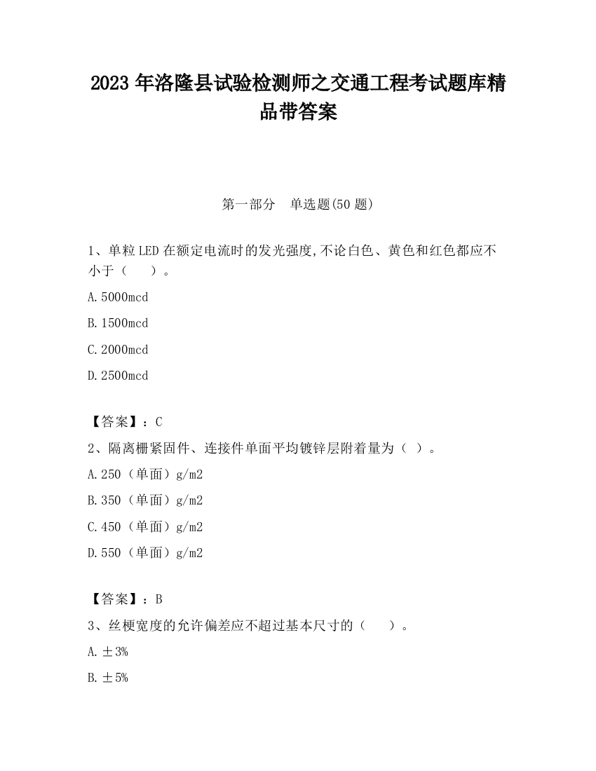 2023年洛隆县试验检测师之交通工程考试题库精品带答案