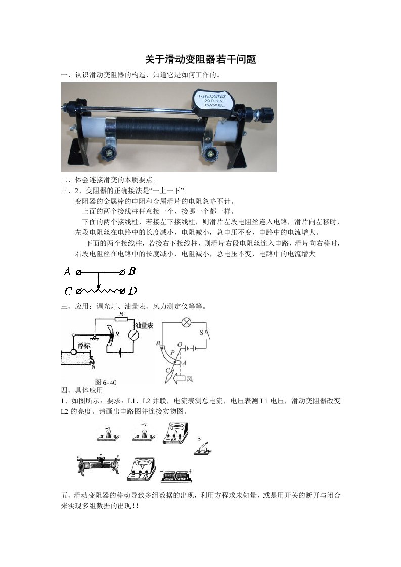 滑动变阻器及若干问题