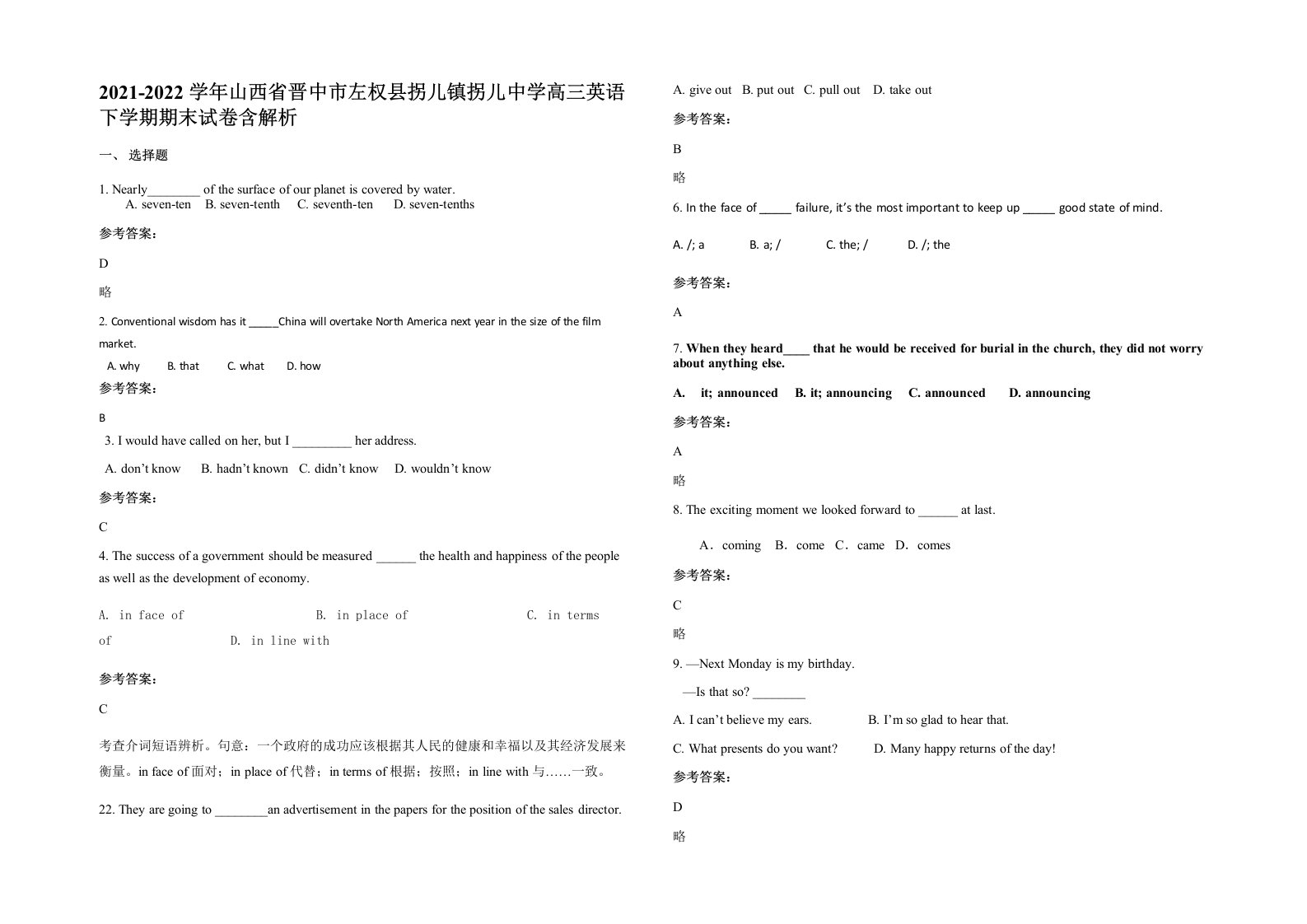 2021-2022学年山西省晋中市左权县拐儿镇拐儿中学高三英语下学期期末试卷含解析