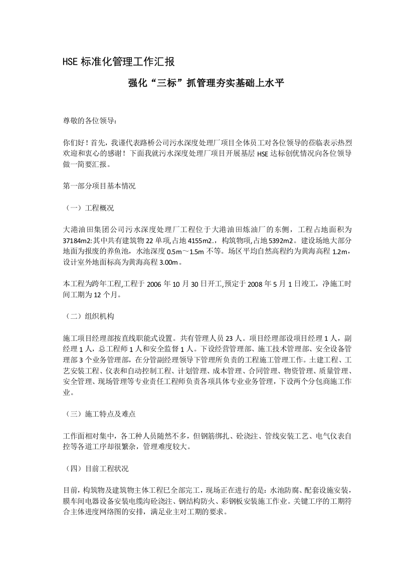 HSE标准化治理任务总结