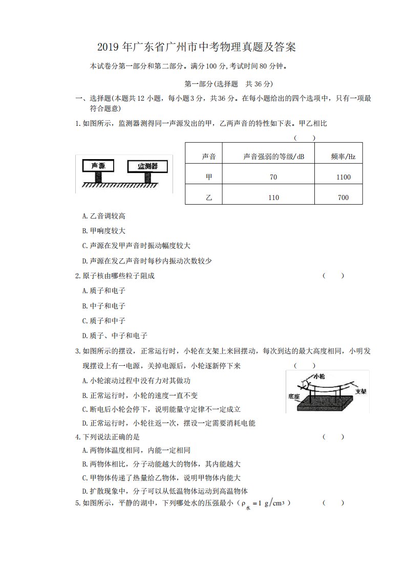 2019年广东省广州市中考物理真题及答案