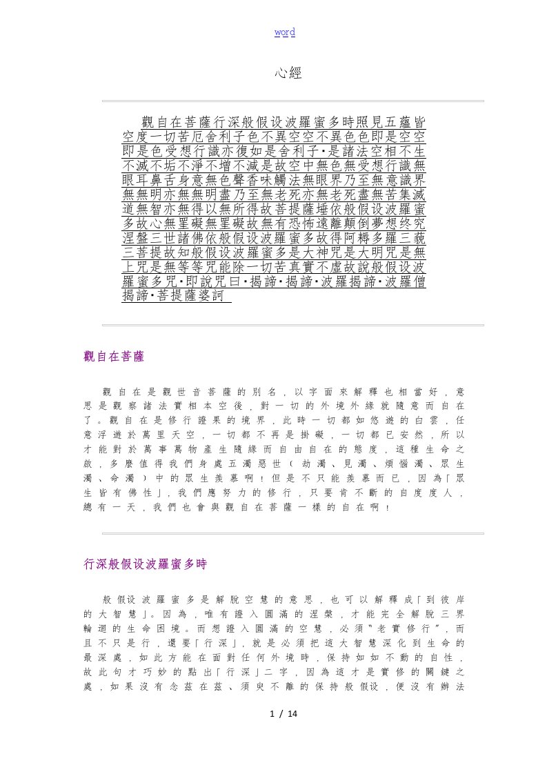 心经繁体全文及注解