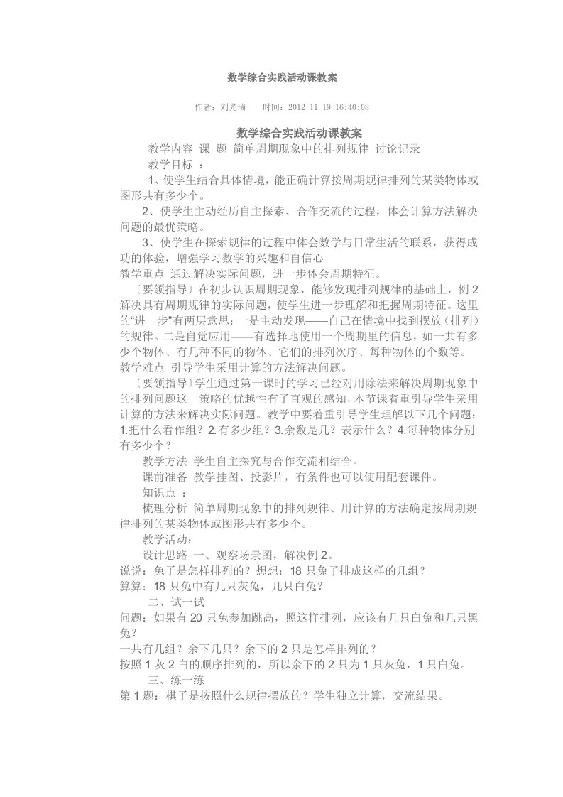 数学综合实践活动课教案