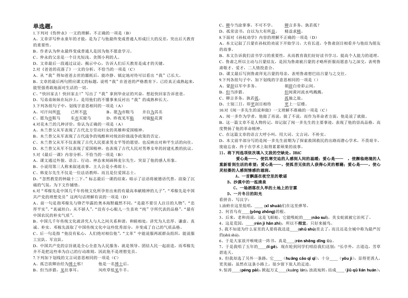 七年级语文第10周周清