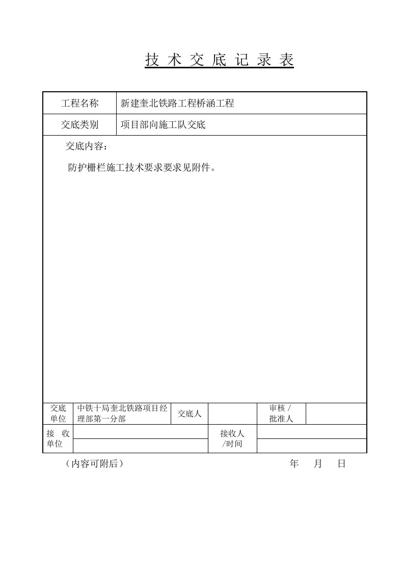 防护栅栏施工技术要求