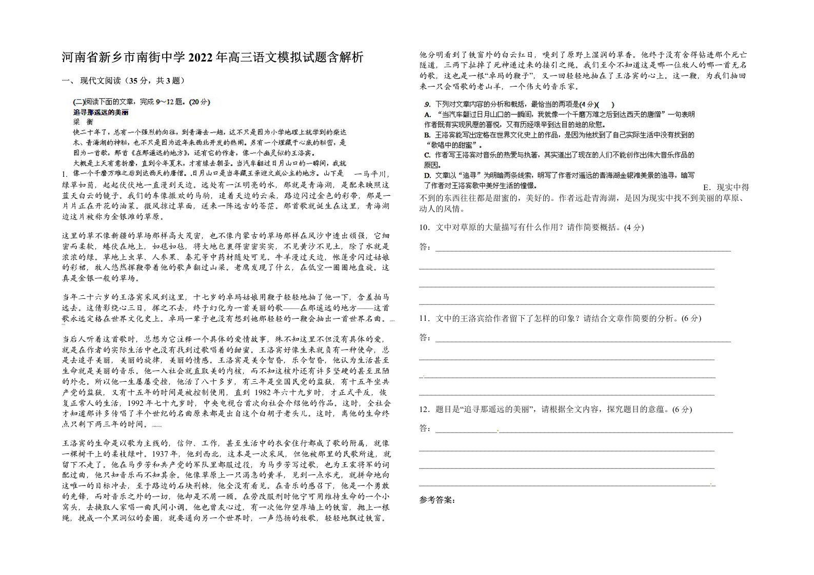 河南省新乡市南街中学2022年高三语文模拟试题含解析