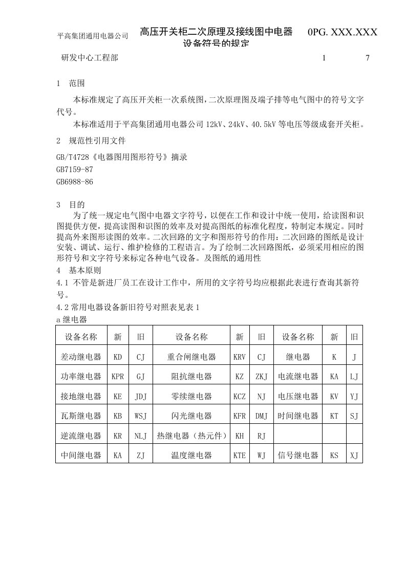 电气图中元件标号规定