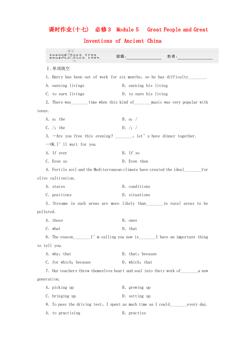 （整理版高中英语）课时作业(十七)　必修3　Module5　GreatPeopleandGreat