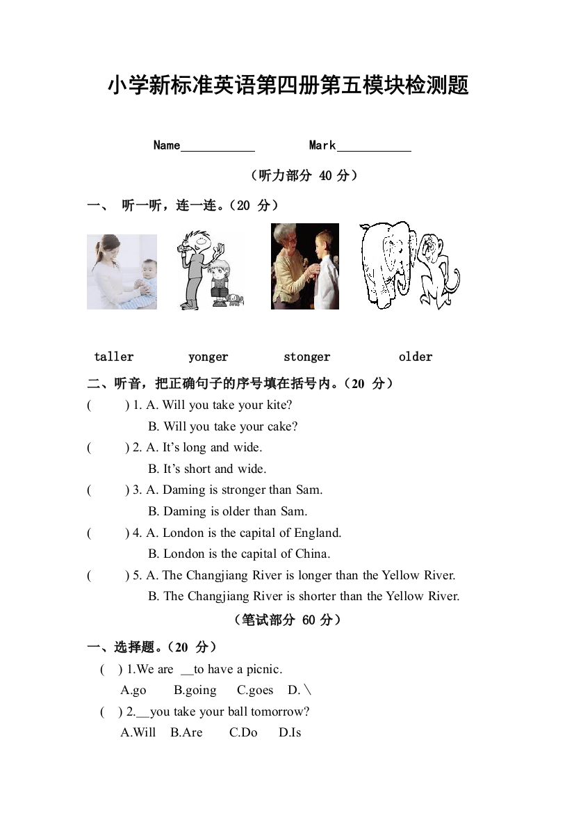 小学新标准英语第四册第五模块检测题