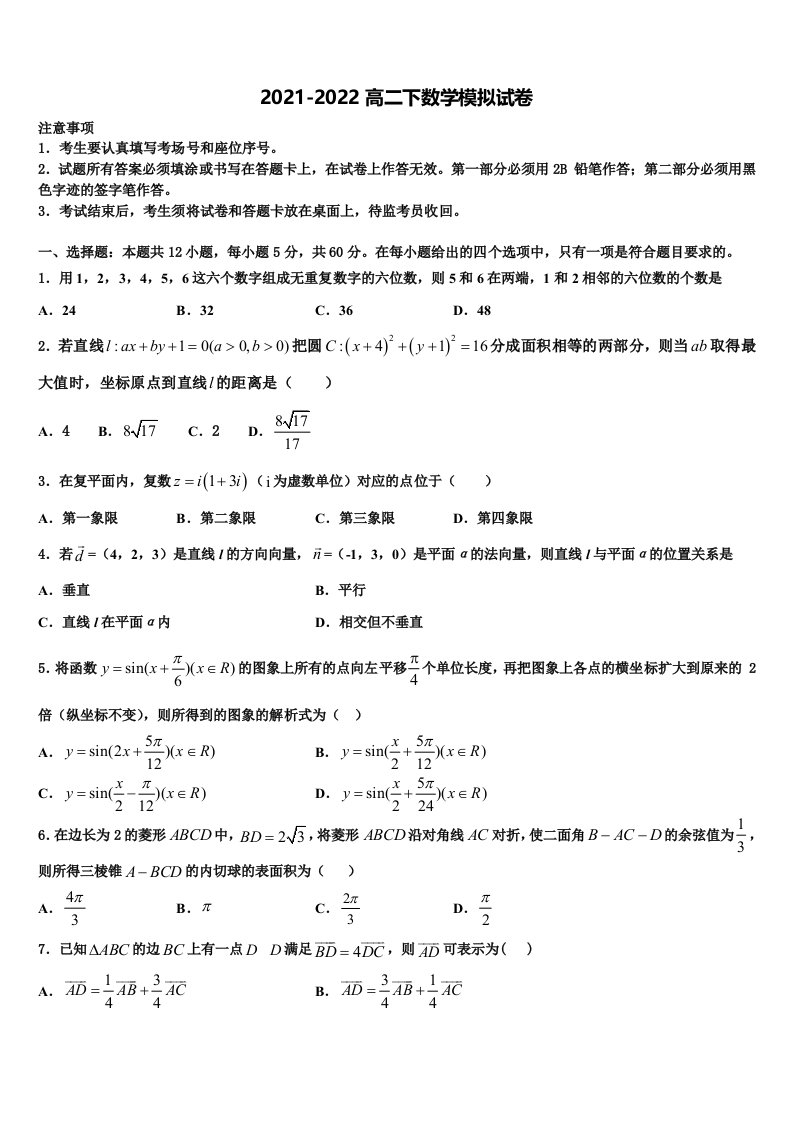 2022届吉林省延吉市高二数学第二学期期末学业水平测试模拟试题含解析