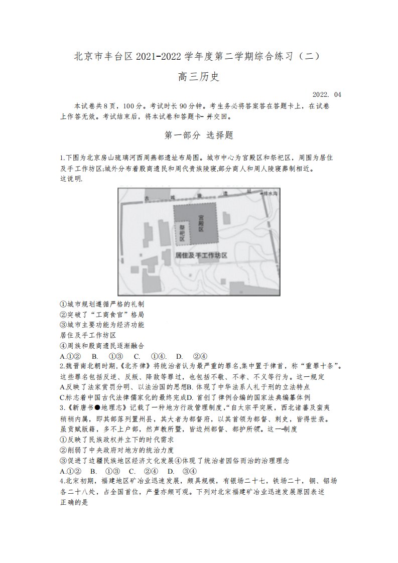 丰台区2022届高三二模历史试题及答案