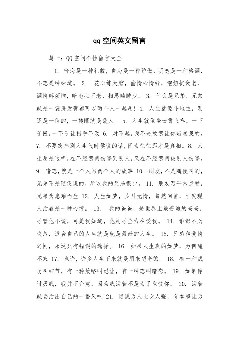 qq空间英文留言