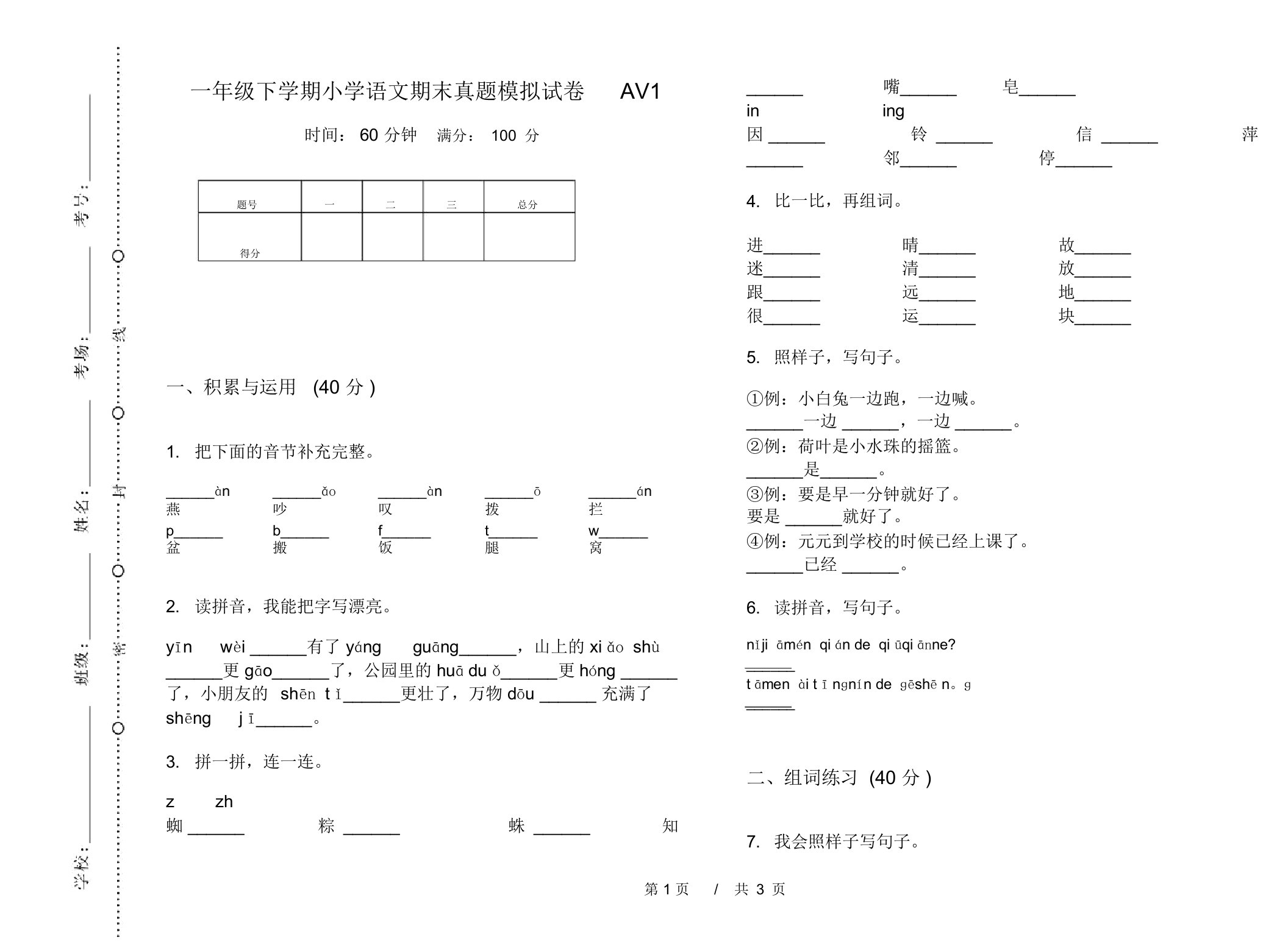 一年级下学期小学语文期末真题模拟试卷AV1