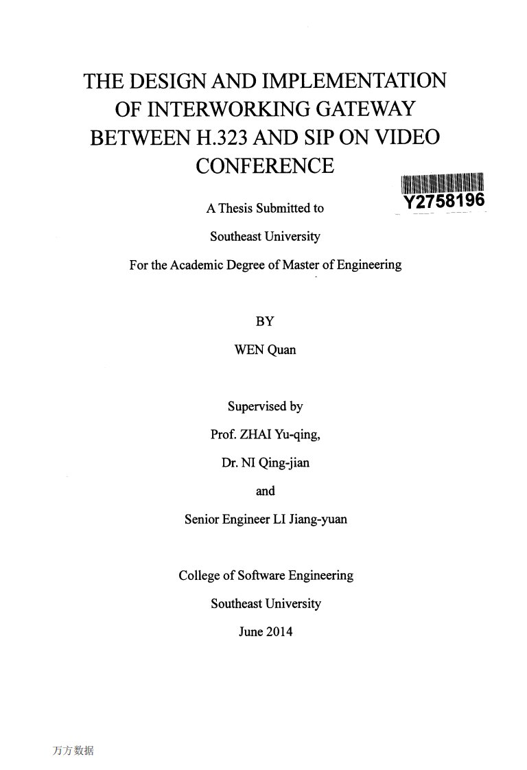 视频会议系统H.323与SIP互通网关设计与实现