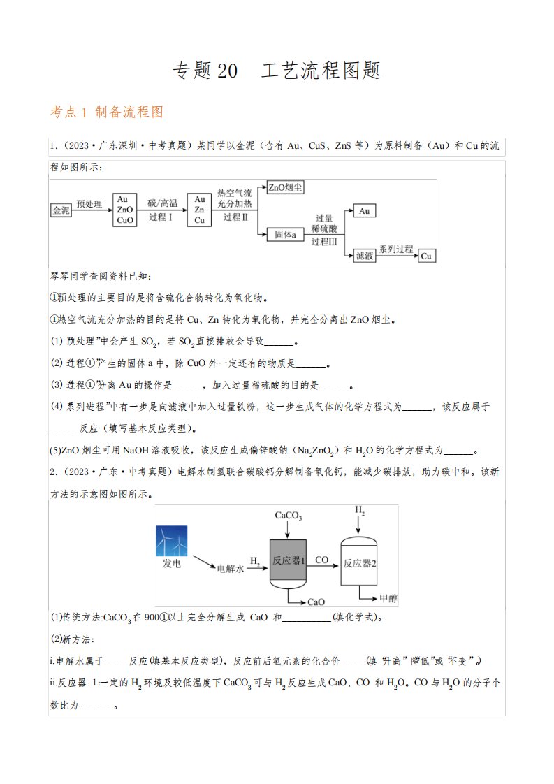 中考化学真题分项汇编