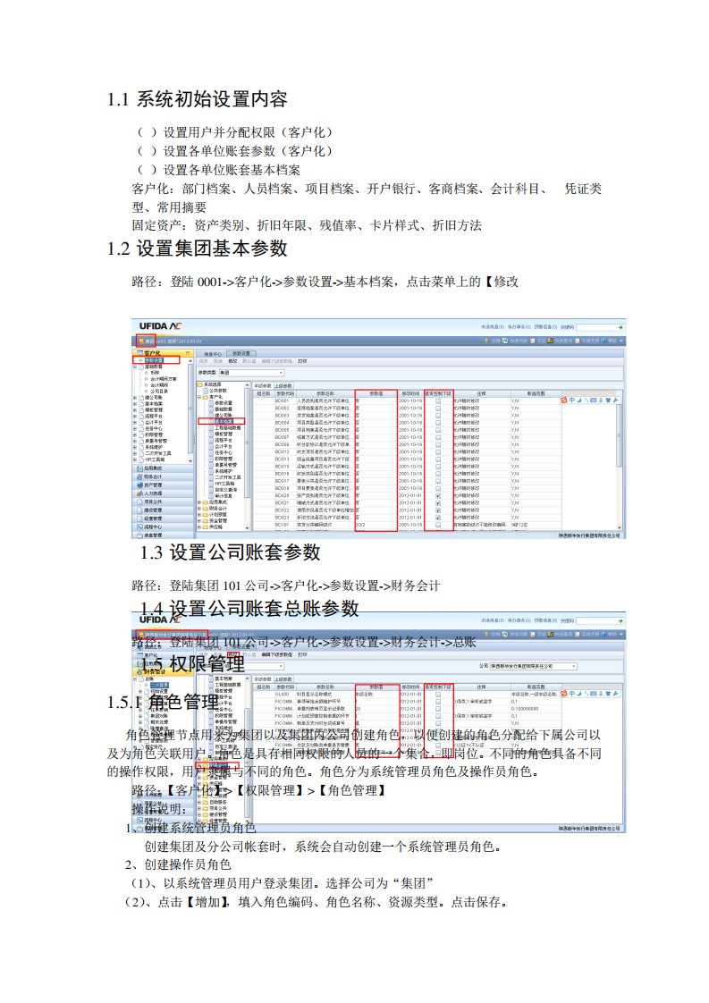 用友NC操作流程