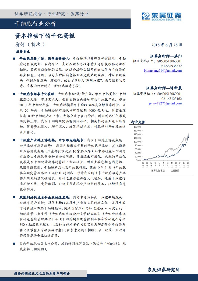 干细胞行业分析