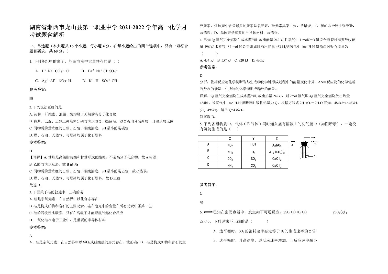 湖南省湘西市龙山县第一职业中学2021-2022学年高一化学月考试题含解析