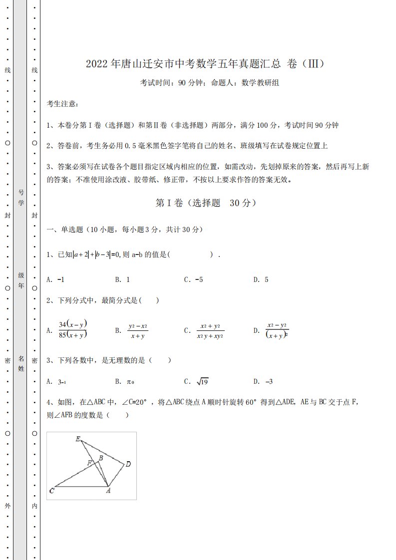 强化训练2022年唐山迁安市中考数学五年真题汇总