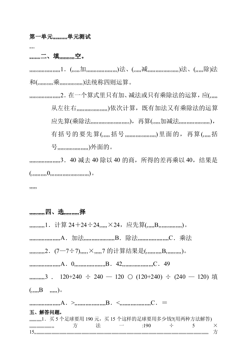 新人教版小学数学四年级下册第一单位《四则运算》单位测试卷之二