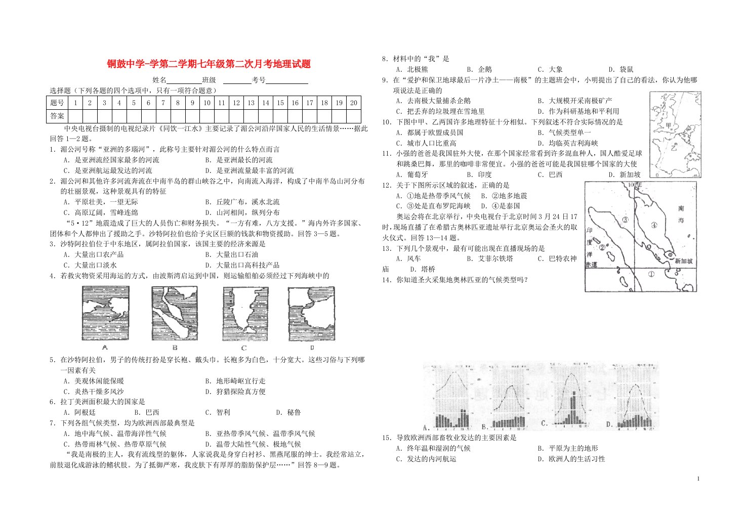 贵州省锦屏县铜鼓中学七级地理下学期第二次月考试题（无答案）