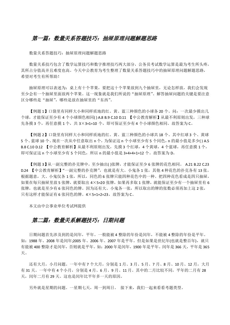 数量关系答题技巧：抽屉原理问题解题思路（样例5）[修改版]