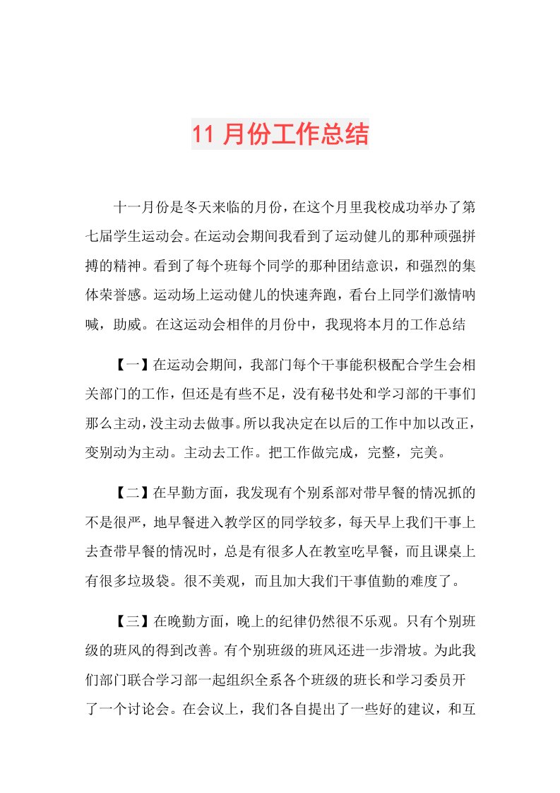 11月份工作总结