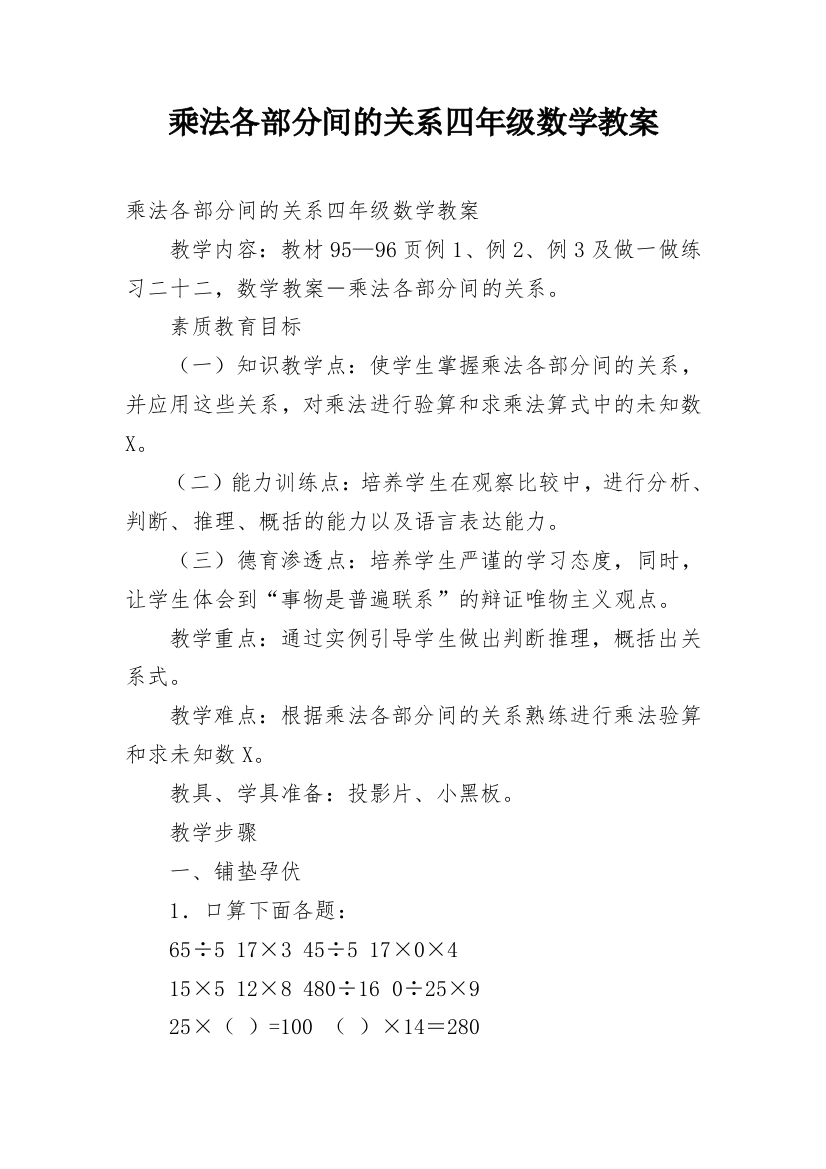 乘法各部分间的关系四年级数学教案