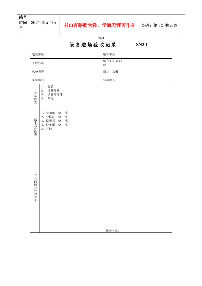 给排水质量控制过程记录表