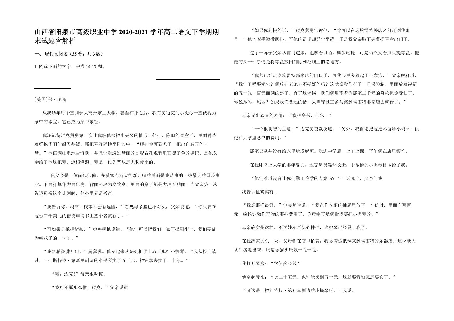 山西省阳泉市高级职业中学2020-2021学年高二语文下学期期末试题含解析