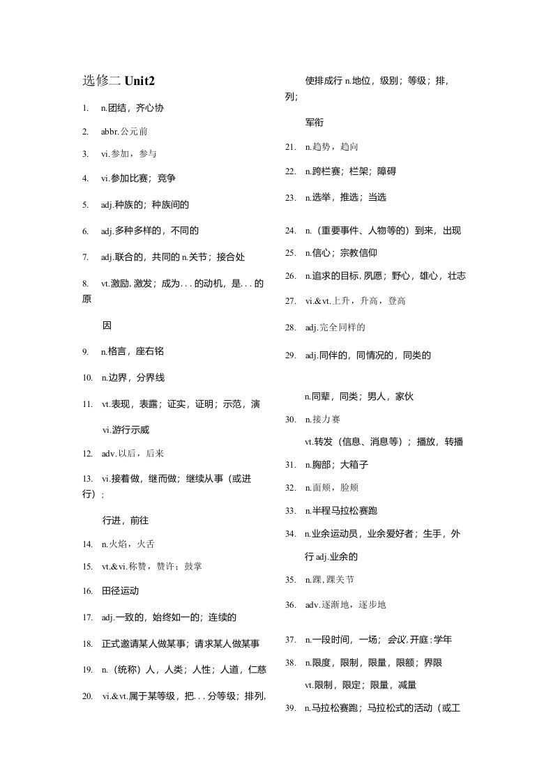 译林版新教材高二英语选择性必修二Unit2单词表默写汉译英英译汉