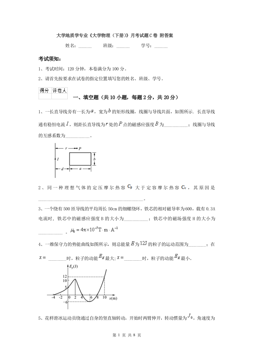 大学地质学专业大学物理下册月考试题C卷-附答案