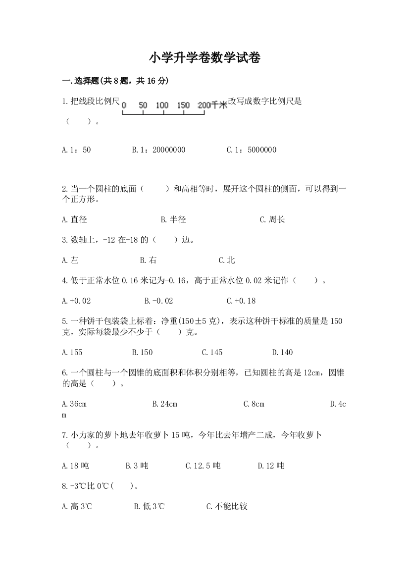 小学升学卷数学试卷加下载答案