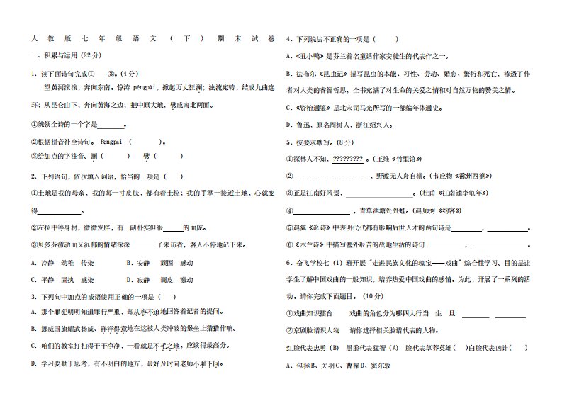 人教版七年级语文下册期末考试卷附答案