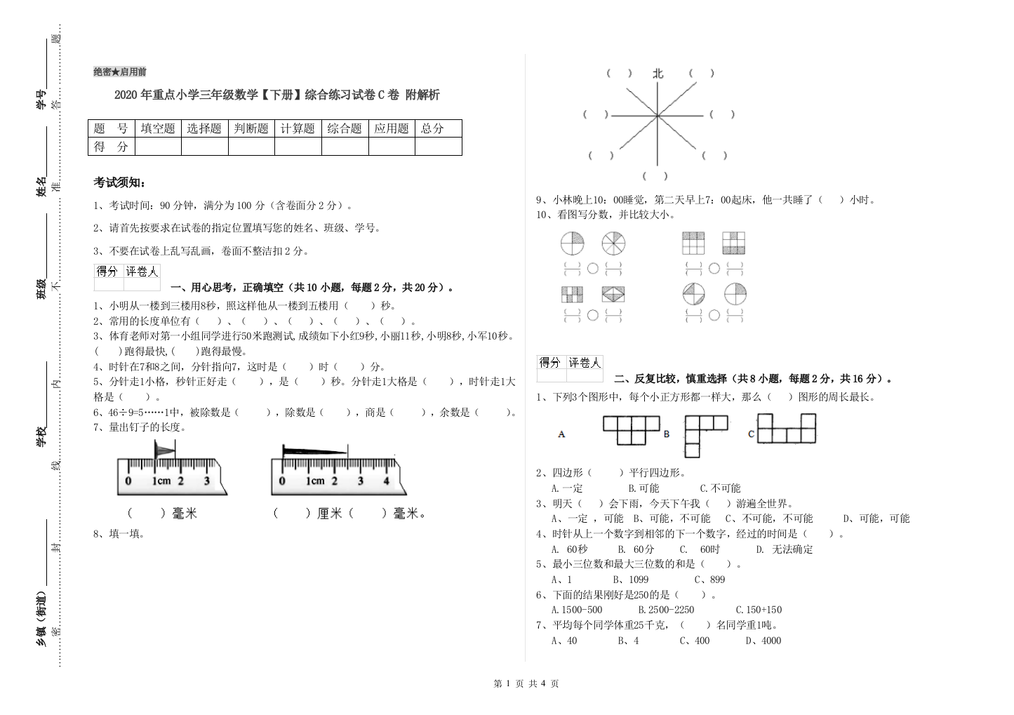 2020年重点小学三年级数学【下册】综合练习试卷C卷-附解析