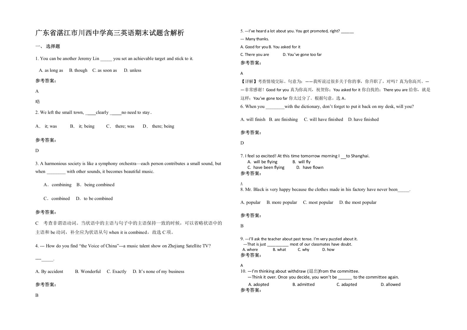 广东省湛江市川西中学高三英语期末试题含解析