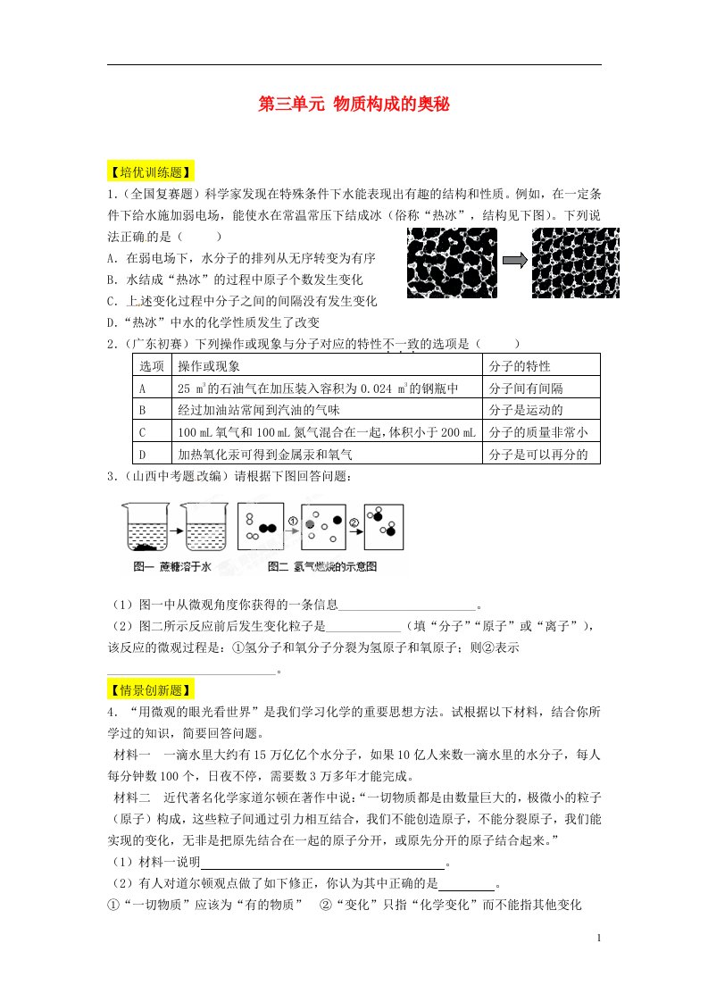 新疆石河子第十八中学九级化学上册