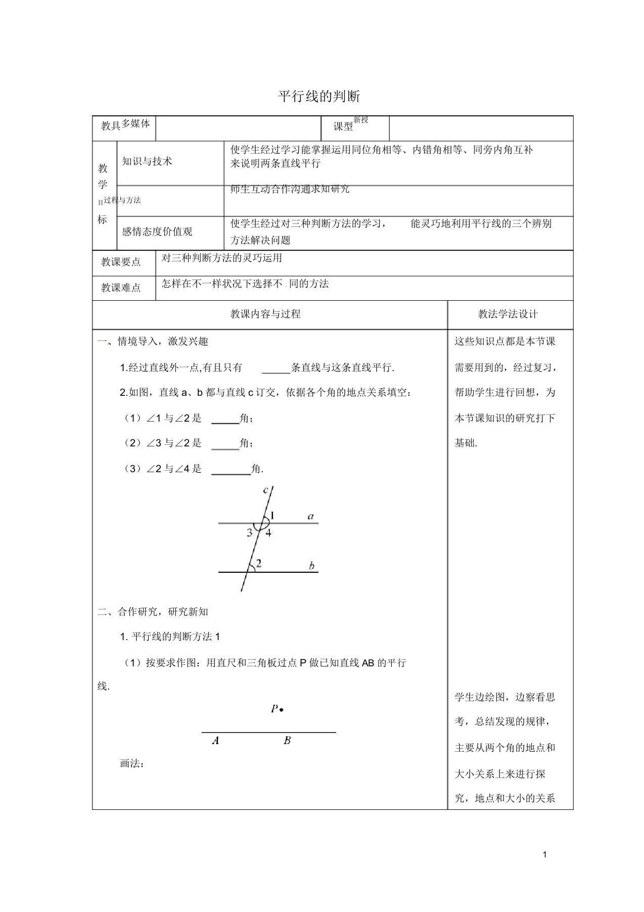 吉林省长春市双阳区七年级数学上册第五章相交线与平行线52平行线522平行线教案华东师大版