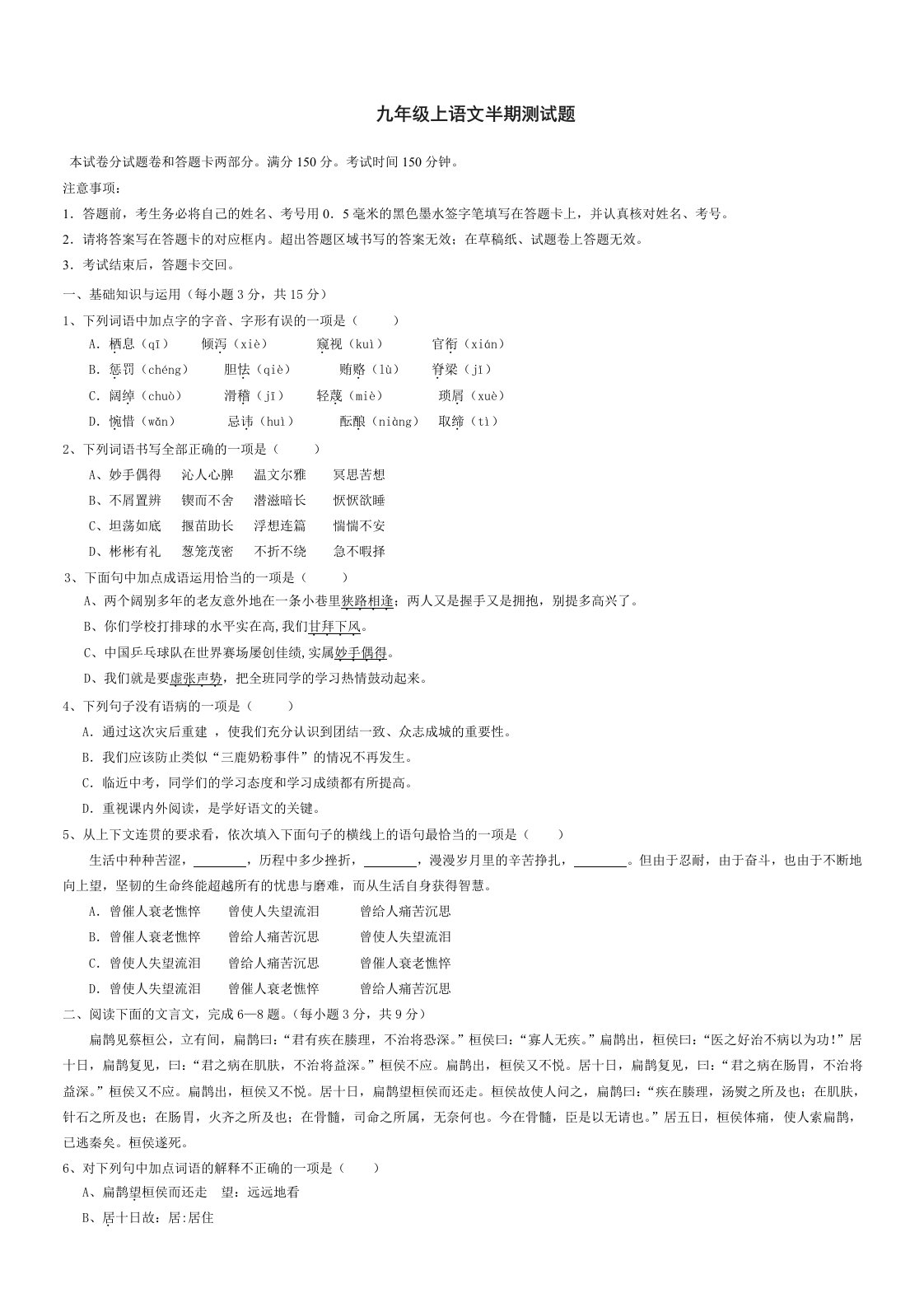 九年级上语文半期测试题