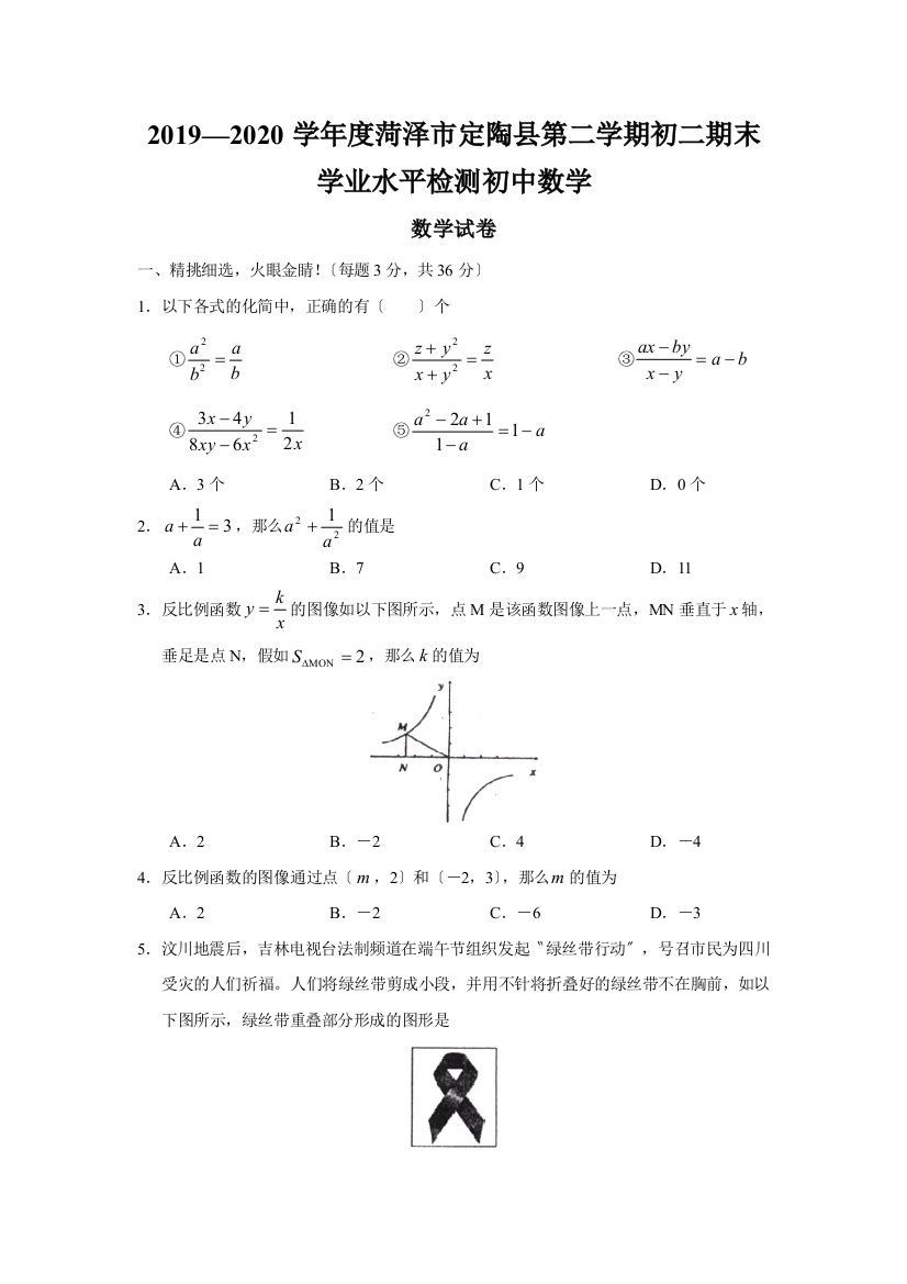 2019—2020学年度菏泽市定陶县第二学期初二期末学业水平检测初中数学