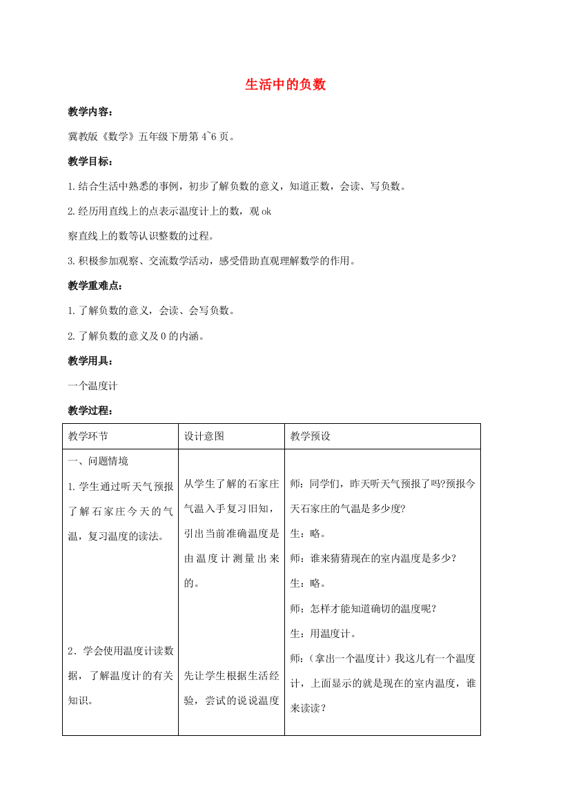 五年级数学下册