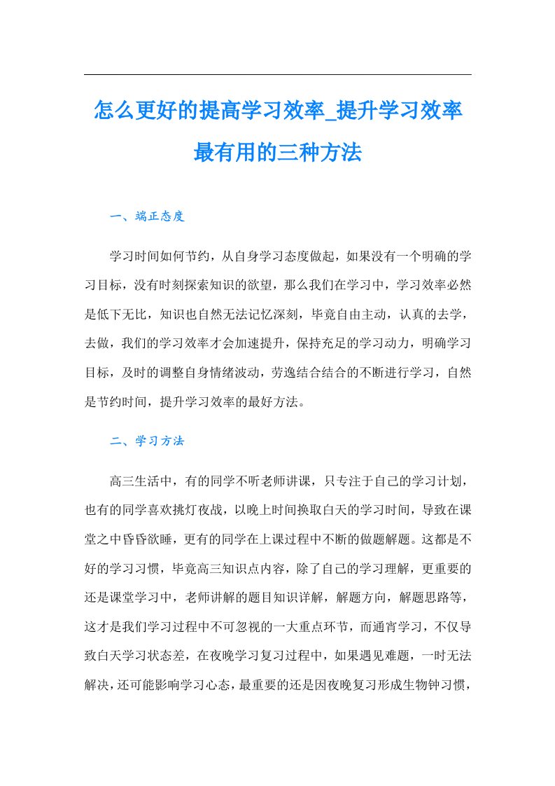 怎么更好的提高学习效率提升学习效率最有用的三种方法