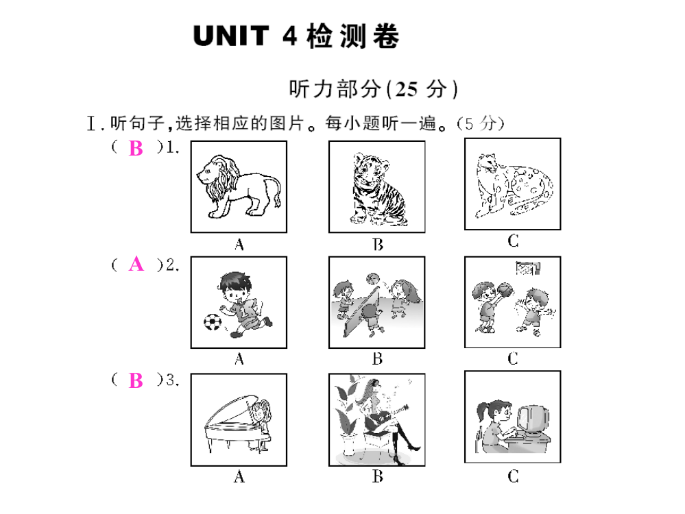 （中小学资料）第四单元测试卷