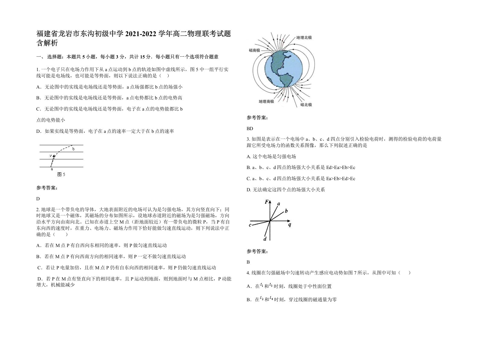 福建省龙岩市东沟初级中学2021-2022学年高二物理联考试题含解析