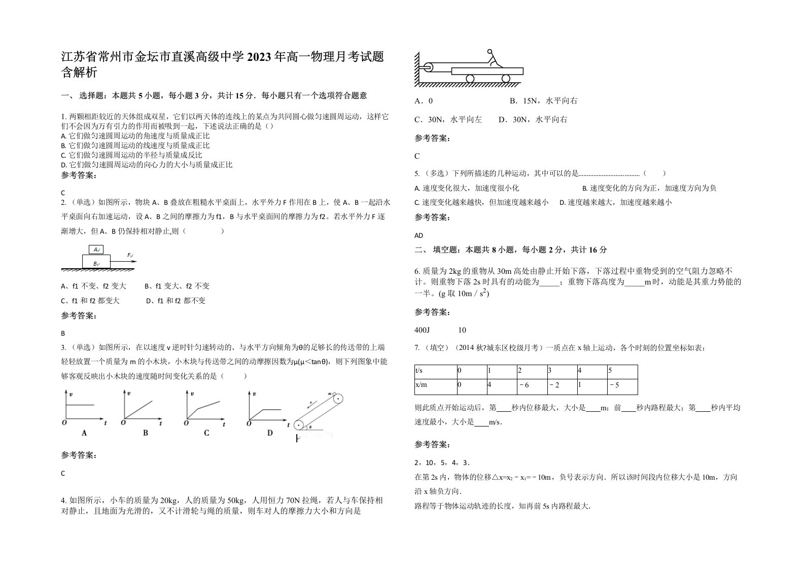 江苏省常州市金坛市直溪高级中学2023年高一物理月考试题含解析