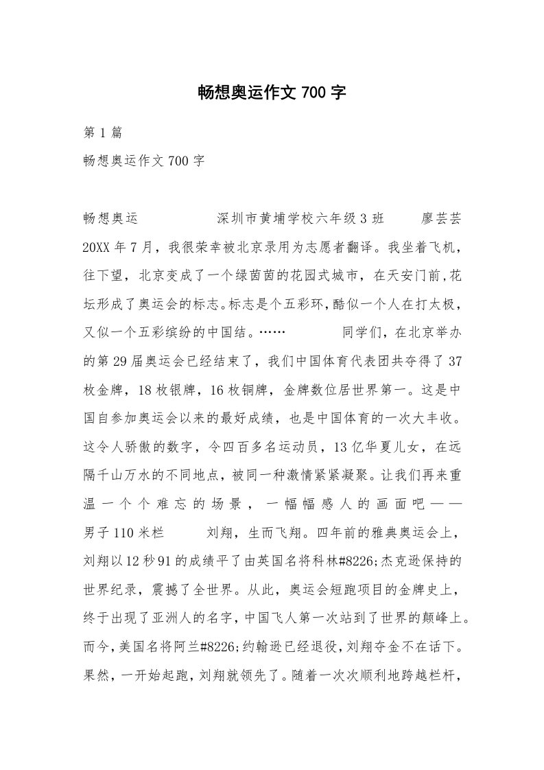 畅想奥运作文700字