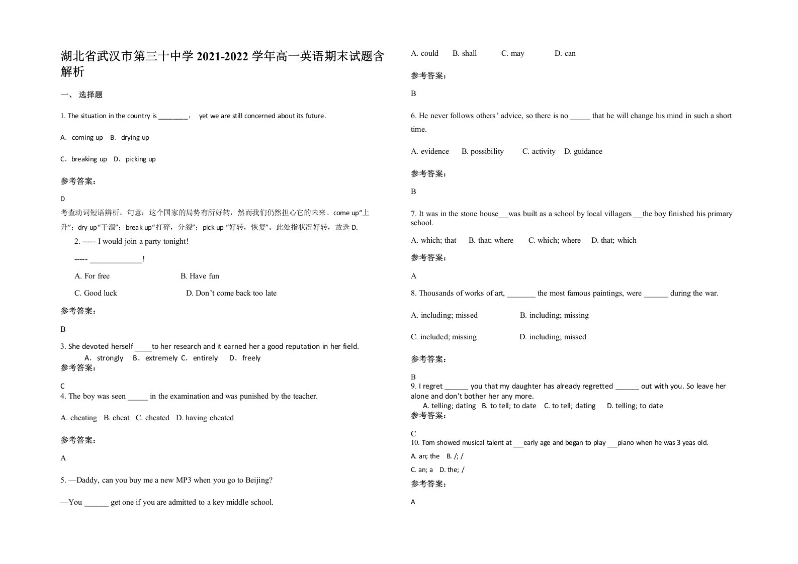 湖北省武汉市第三十中学2021-2022学年高一英语期末试题含解析