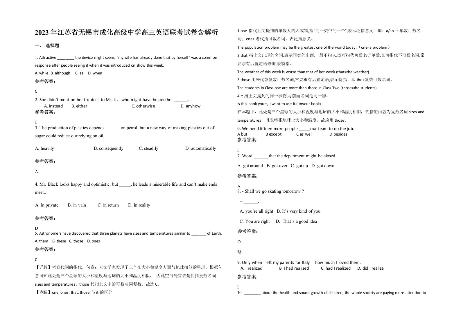 2023年江苏省无锡市成化高级中学高三英语联考试卷含解析