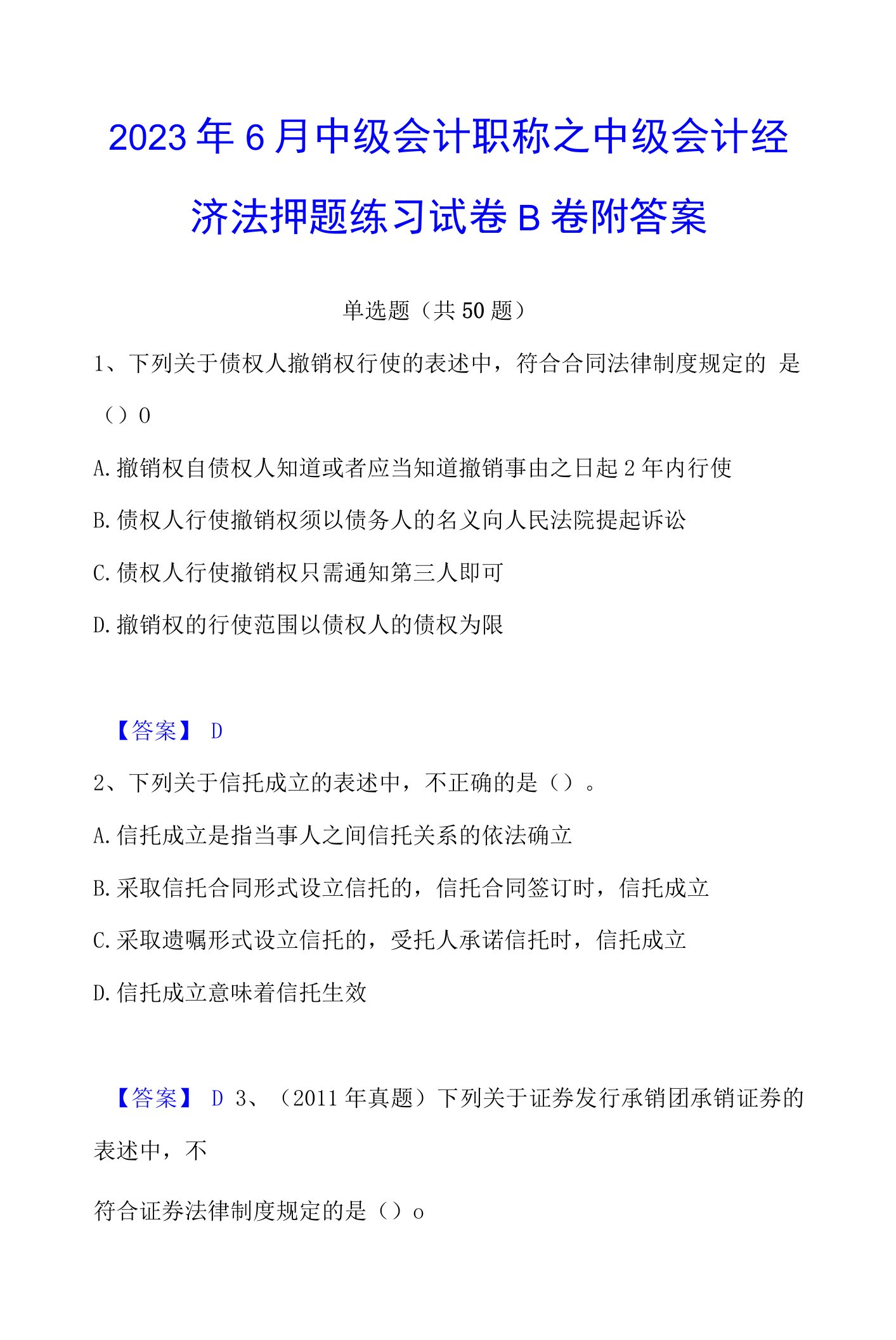 2023年中级会计职称之中级会计经济法押题练习试卷B卷附答案